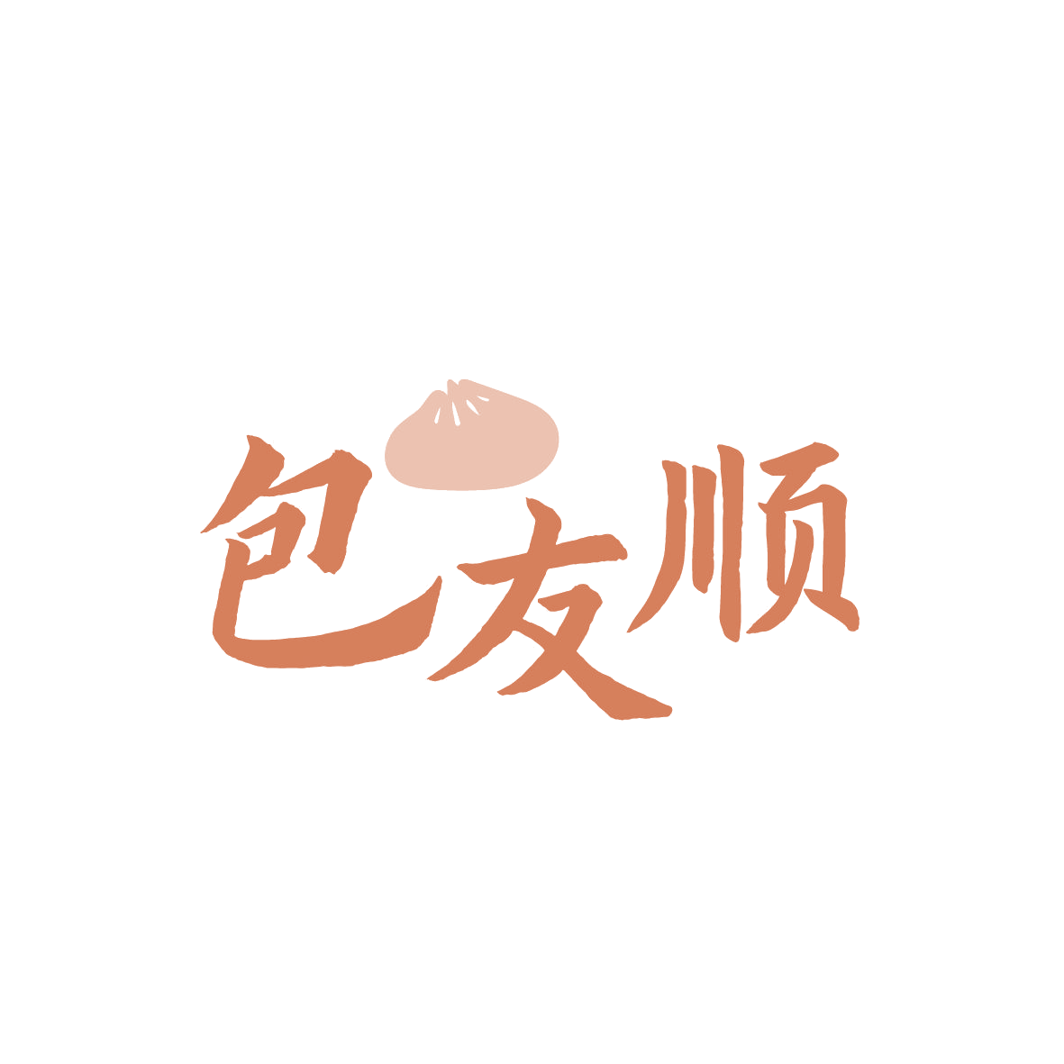 包友顺 第43类餐饮住宿 注册号89343594商标图样