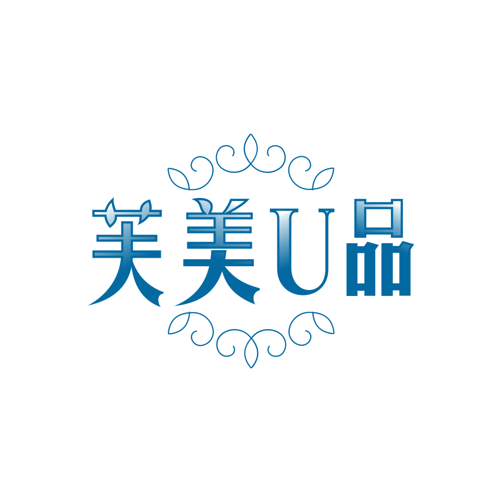 芙美U品 第3类日化用品 注册号89367447商标图样