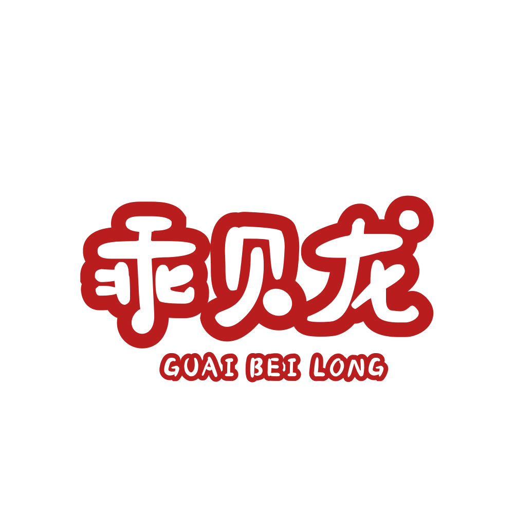 乖贝龙 第28类健身器材 注册号89411996商标图样