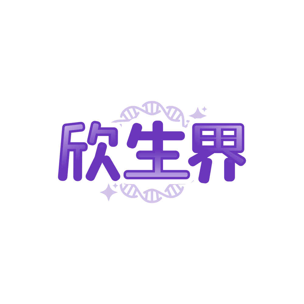 欣生界 第3类日化用品 注册号89414871商标图样