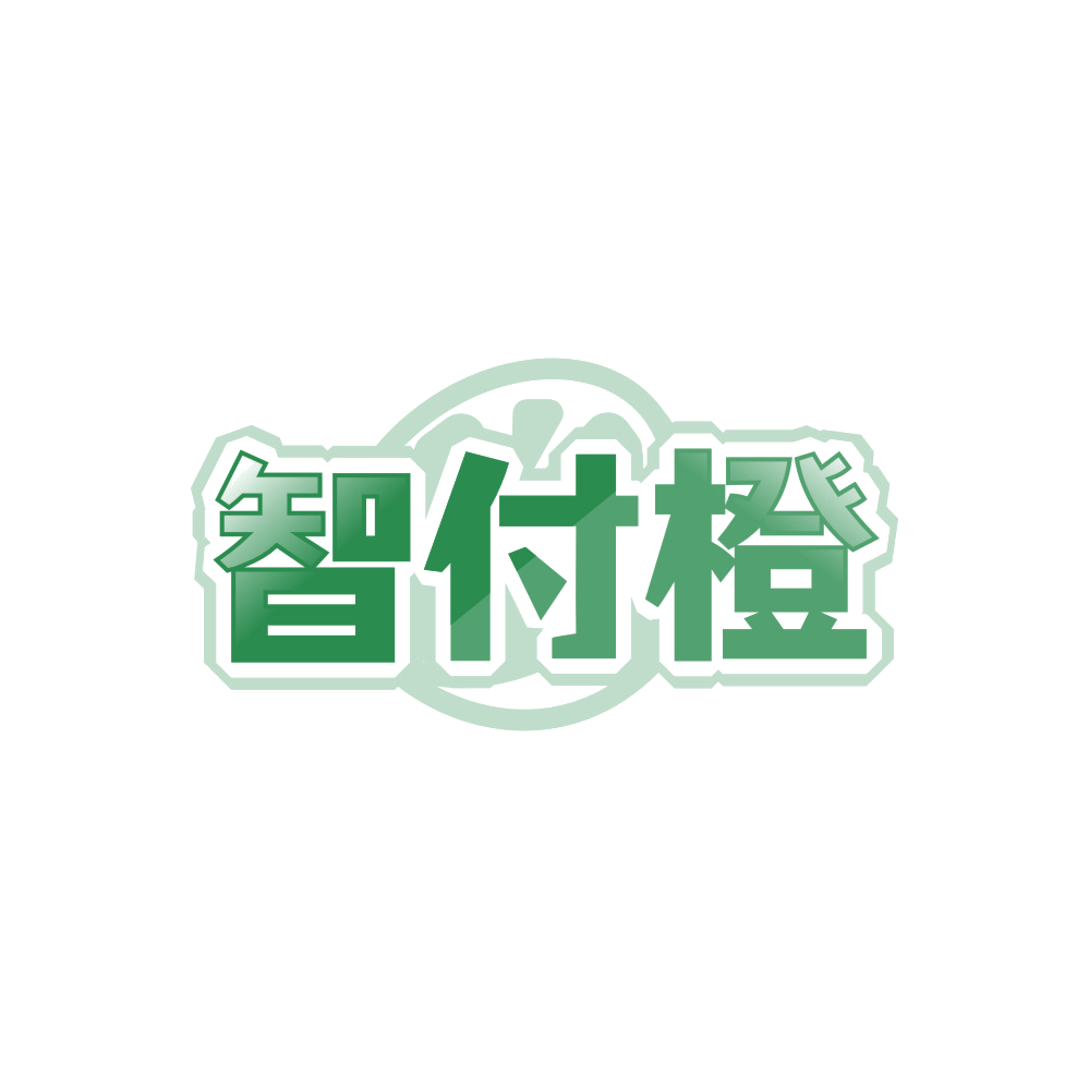 智付橙 第36类金融物管 注册号89427493商标图样