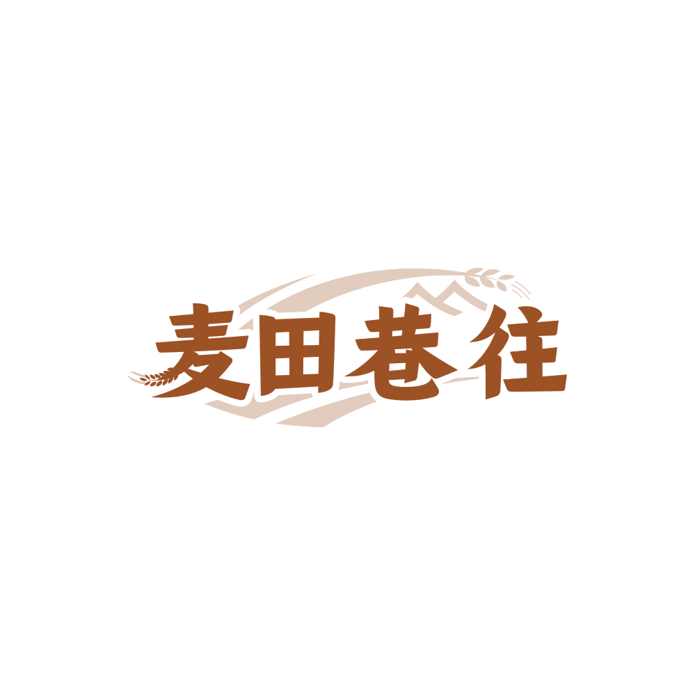 麦田巷往 第32类啤酒饮料 注册号89481414商标图样