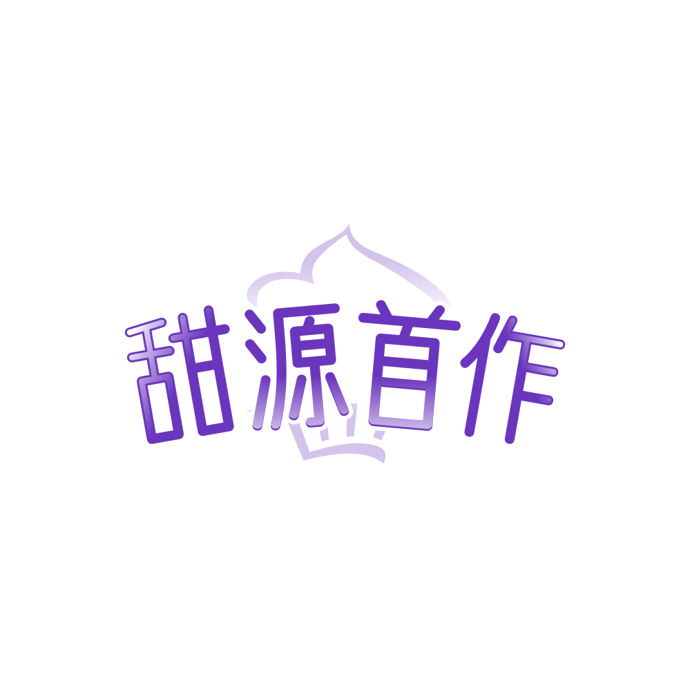 甜源首作 第35类广告销售 注册号89481420商标图样