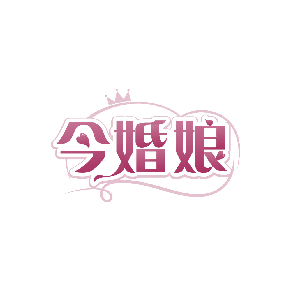 今婚娘 第35类广告销售 注册号89530100商标图样