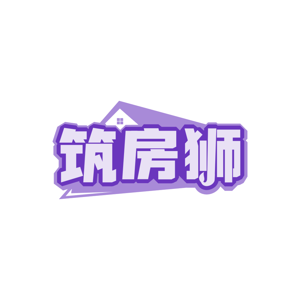 筑房狮 第37类建筑修理 注册号89534543商标图样