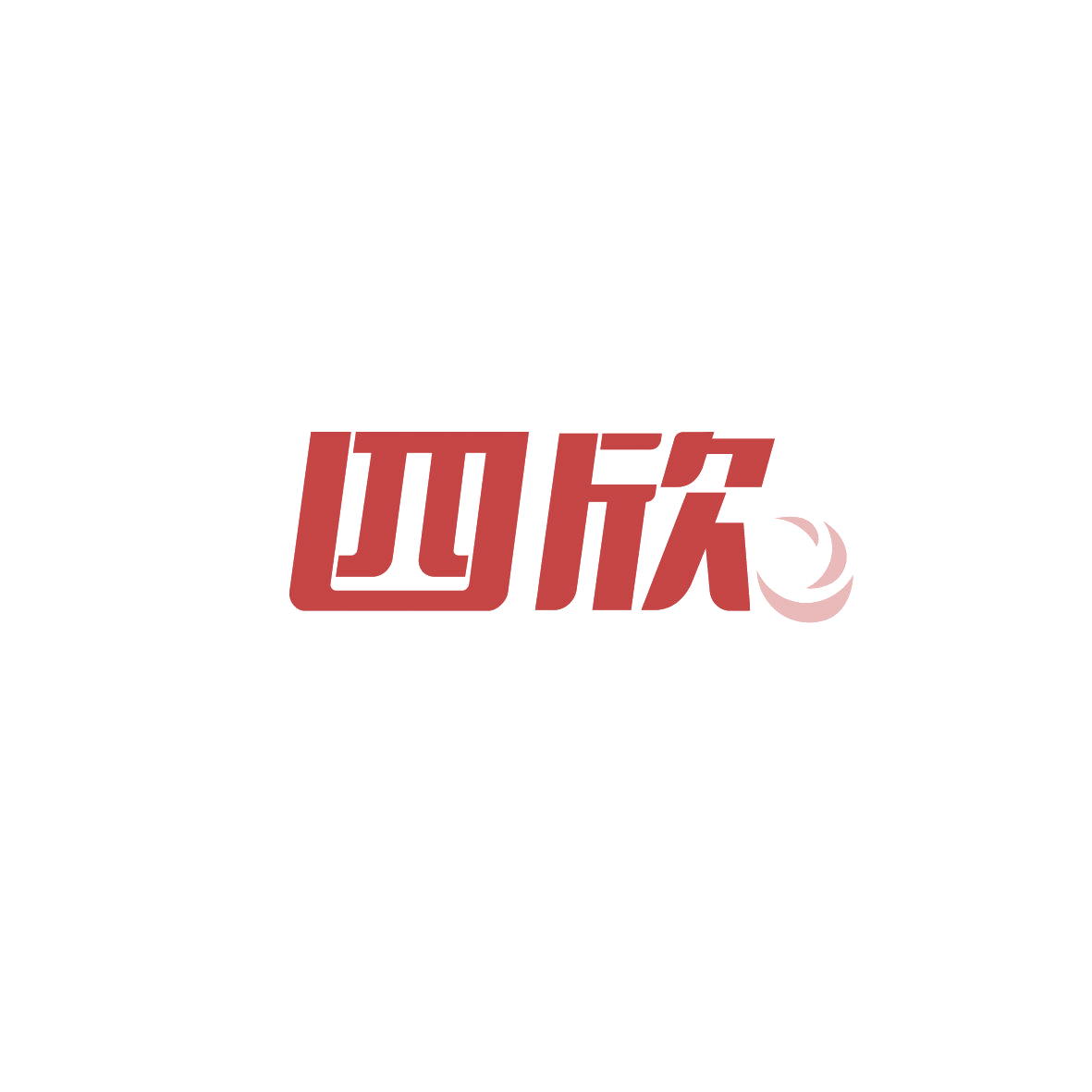 四欣 第30类小食配料 注册号89554618商标图样