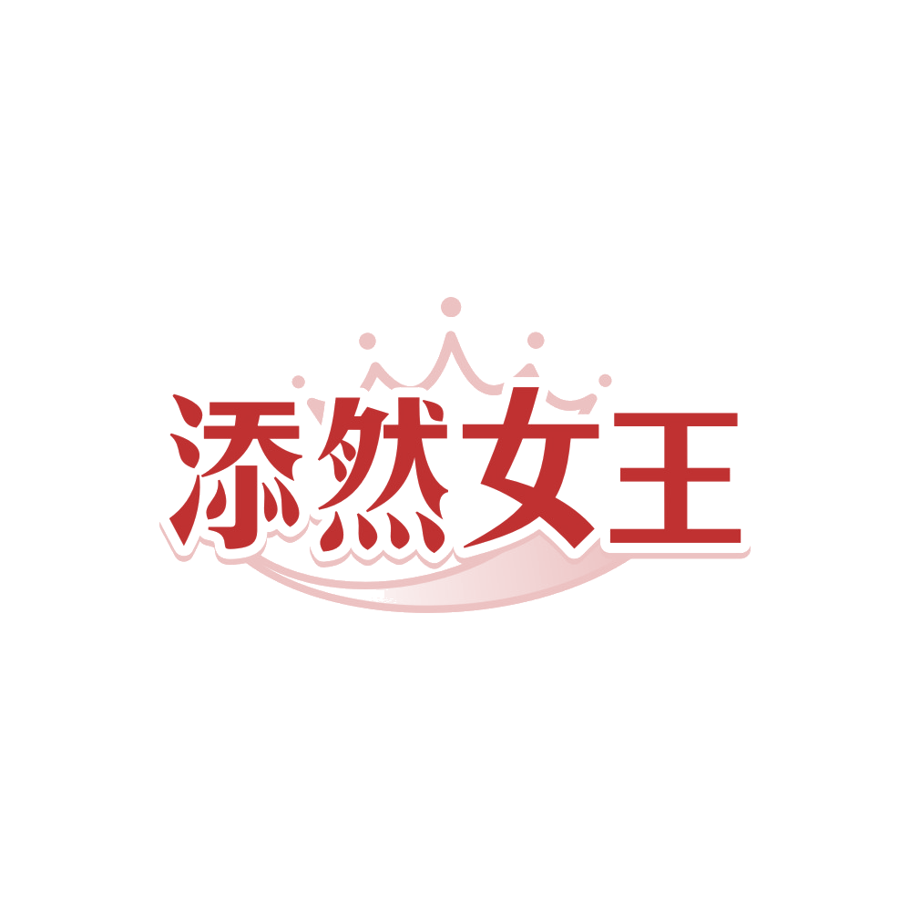 添然女王 第44类医疗园艺 注册号89560469商标图样