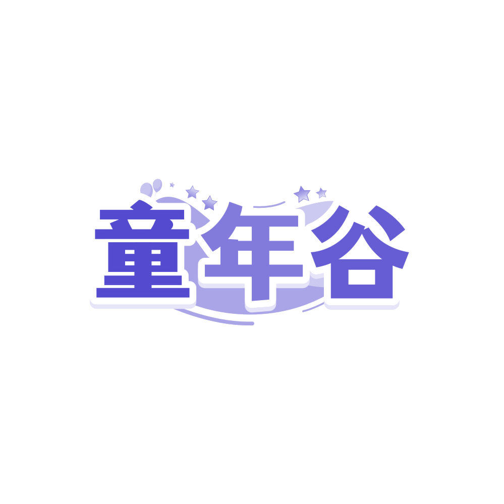 童年谷 第30类小食配料 注册号89560476商标图样