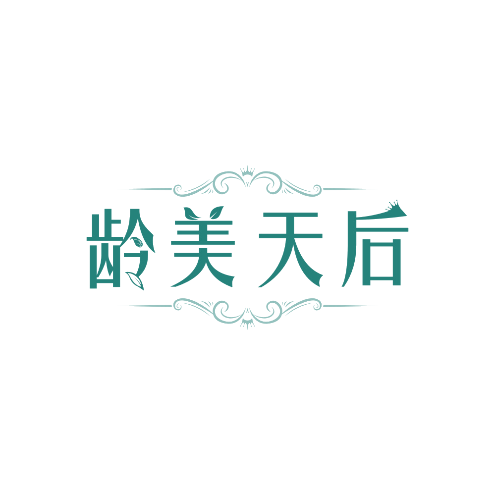 龄美天后 第35类广告销售 注册号89560488商标图样