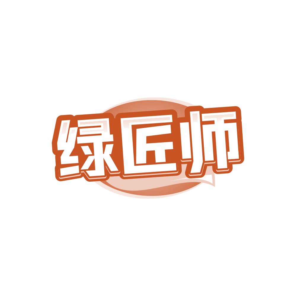 绿匠师 第20类家具 注册号89571425商标图样