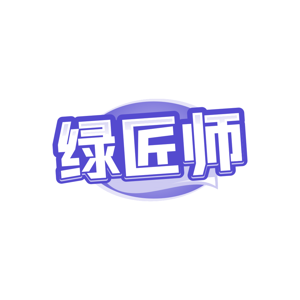 绿匠师 第21类厨房洁具 注册号89571426商标图样