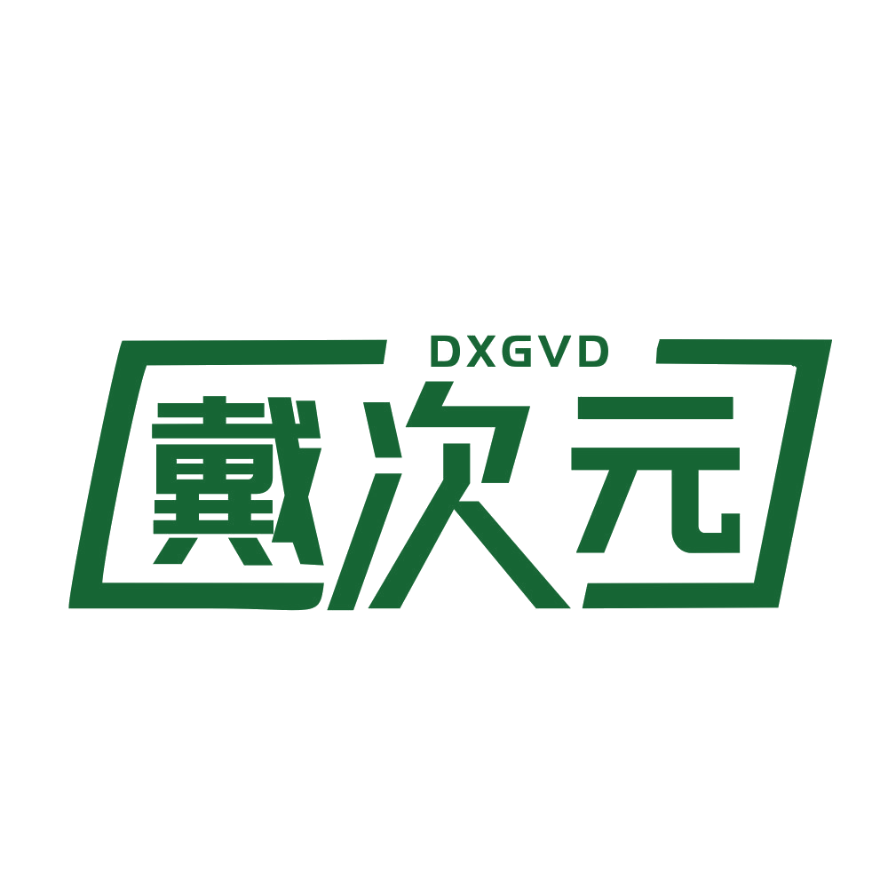 戴次元 DXGVD 第9类科学仪器 注册号89582371商标图样