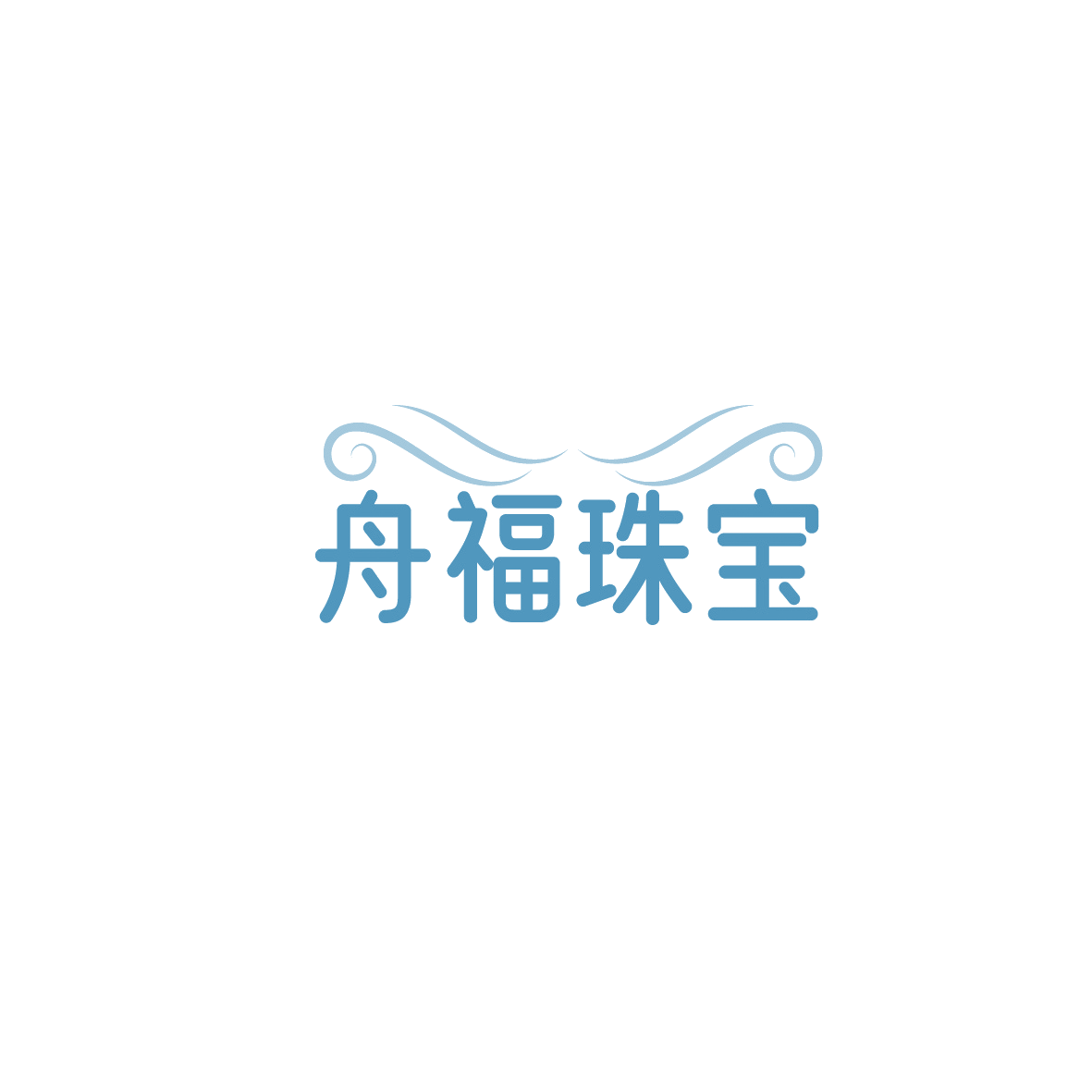 舟福珠宝 第14类珠宝钟表 注册号89582590商标图样