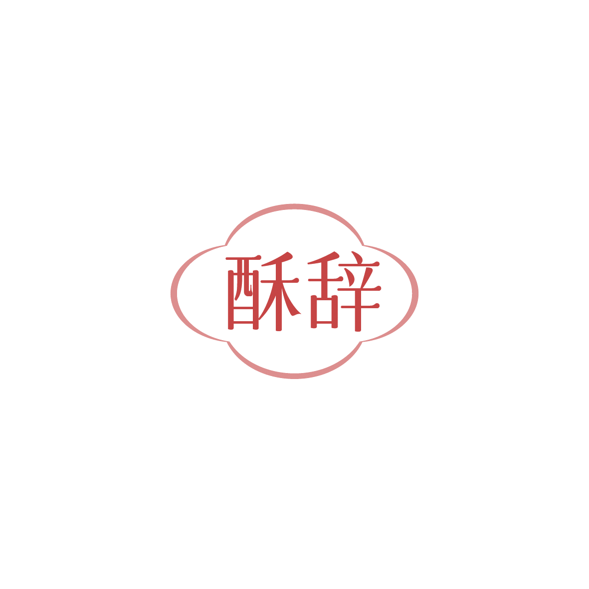 酥辞 第43类餐饮住宿 注册号89582600商标图样