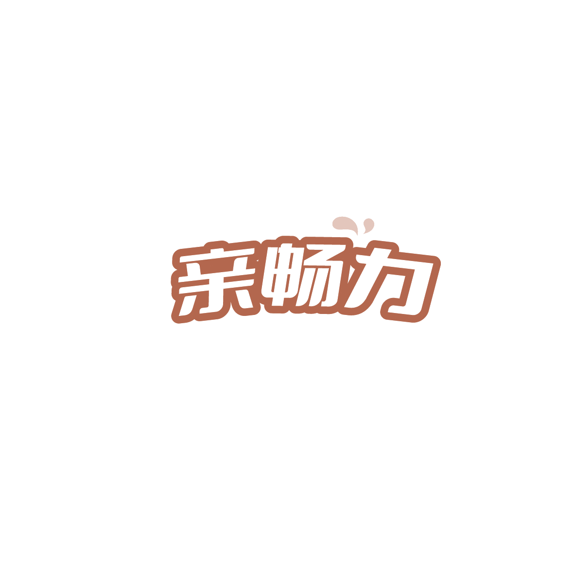 亲畅力 第29类食品罐头 注册号89588732商标图样