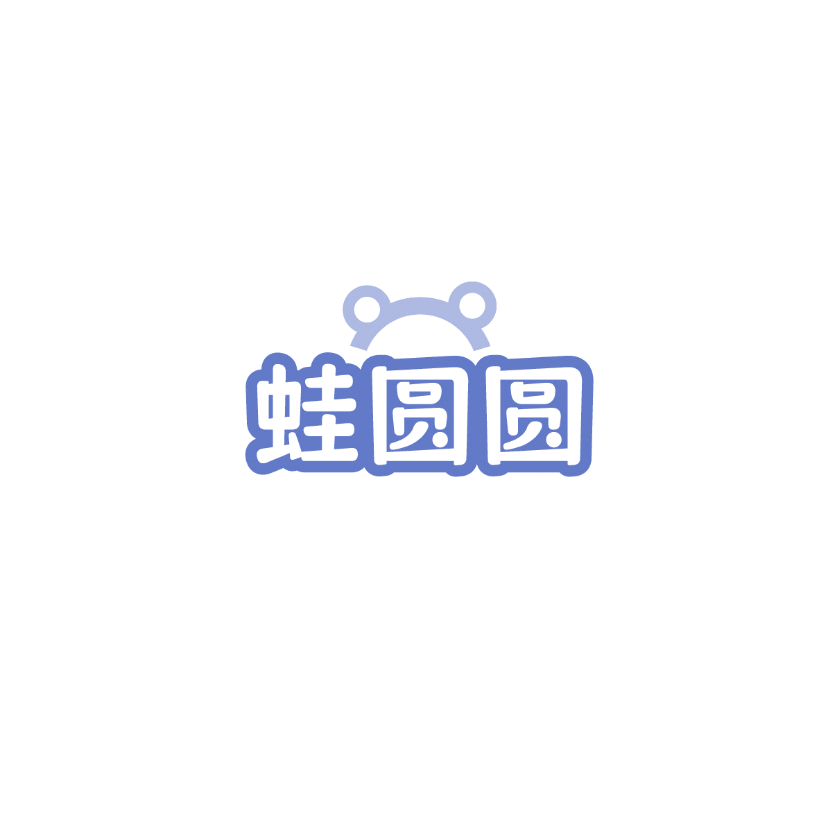 蛙圆圆 第29类食品罐头 注册号89588738商标图样