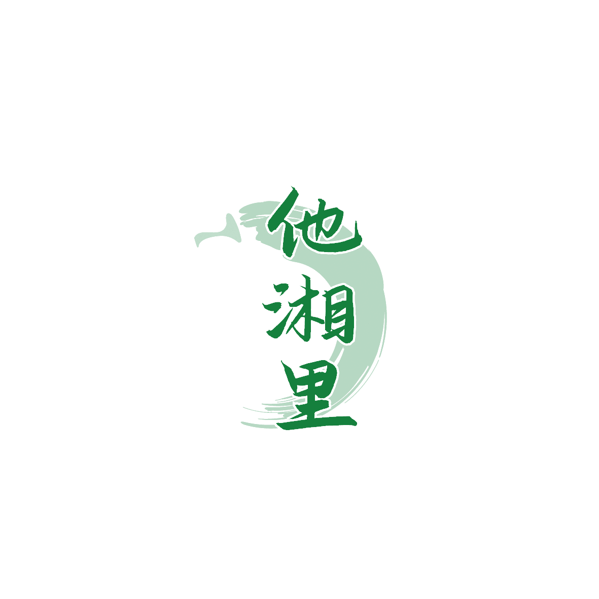 他湘里 第29类食品罐头 注册号89588739商标图样