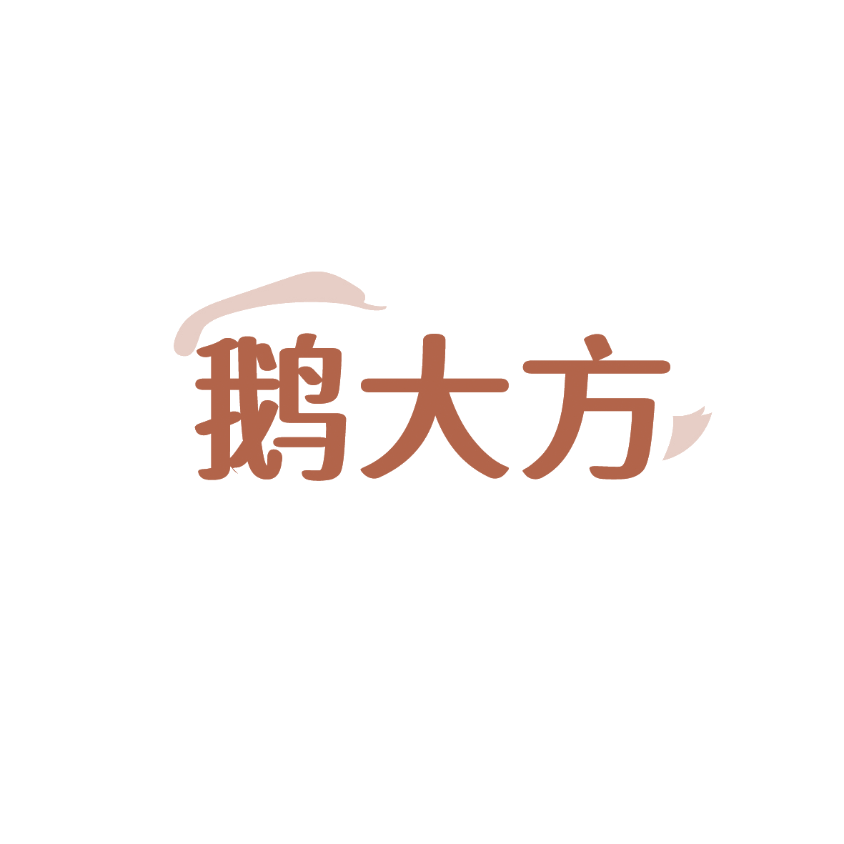 鹅大方 第43类餐饮住宿 注册号89588750商标图样