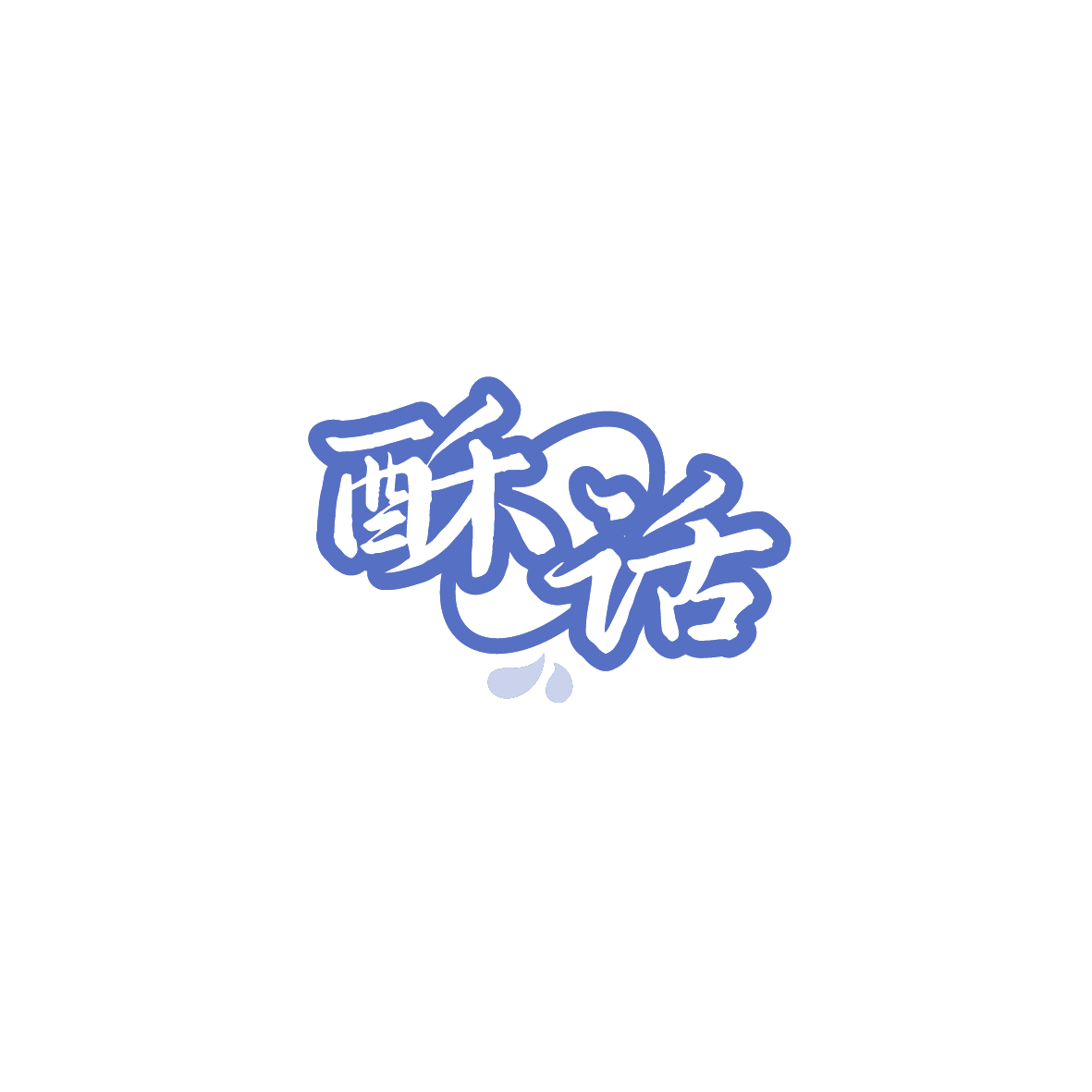 酥话 第30类小食配料 注册号89594404商标图样