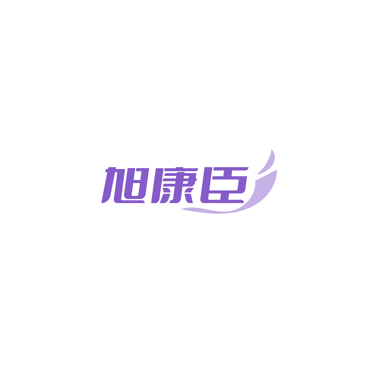 旭康臣 第32类啤酒饮料 注册号89594414商标图样