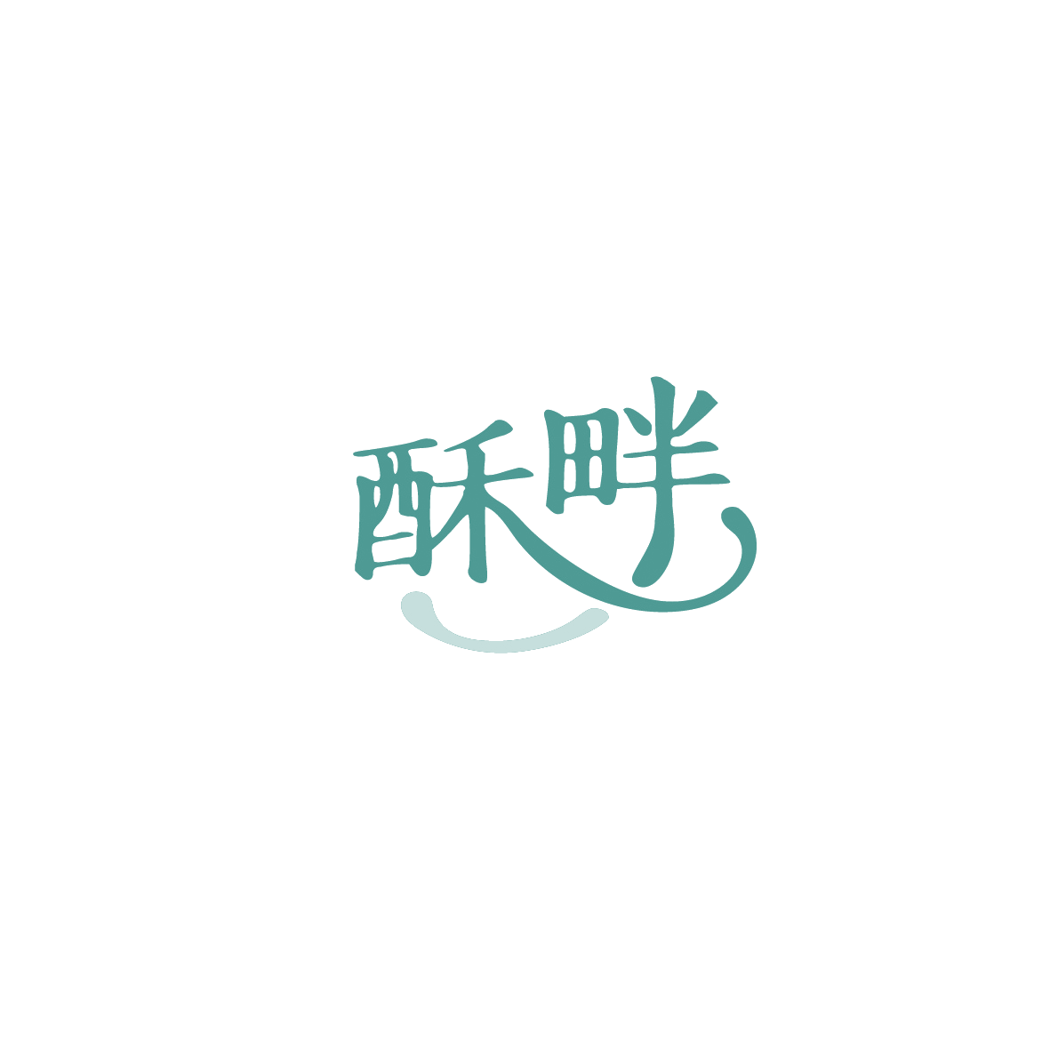 酥畔 第43类餐饮住宿 注册号89594658商标图样
