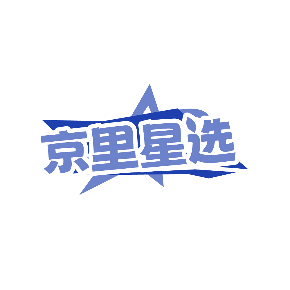 京里星选 第30类小食配料 注册号89595002商标图样