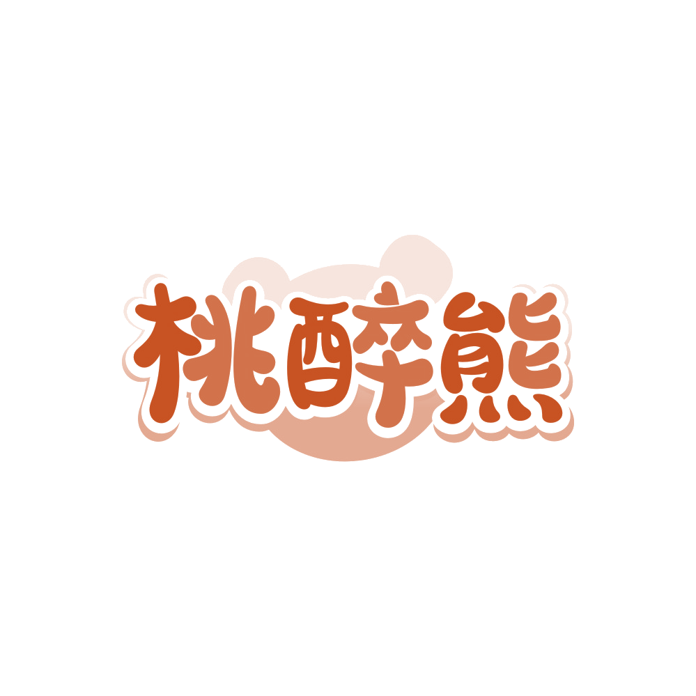 桃醉熊 第35类广告销售 注册号89611887商标图样