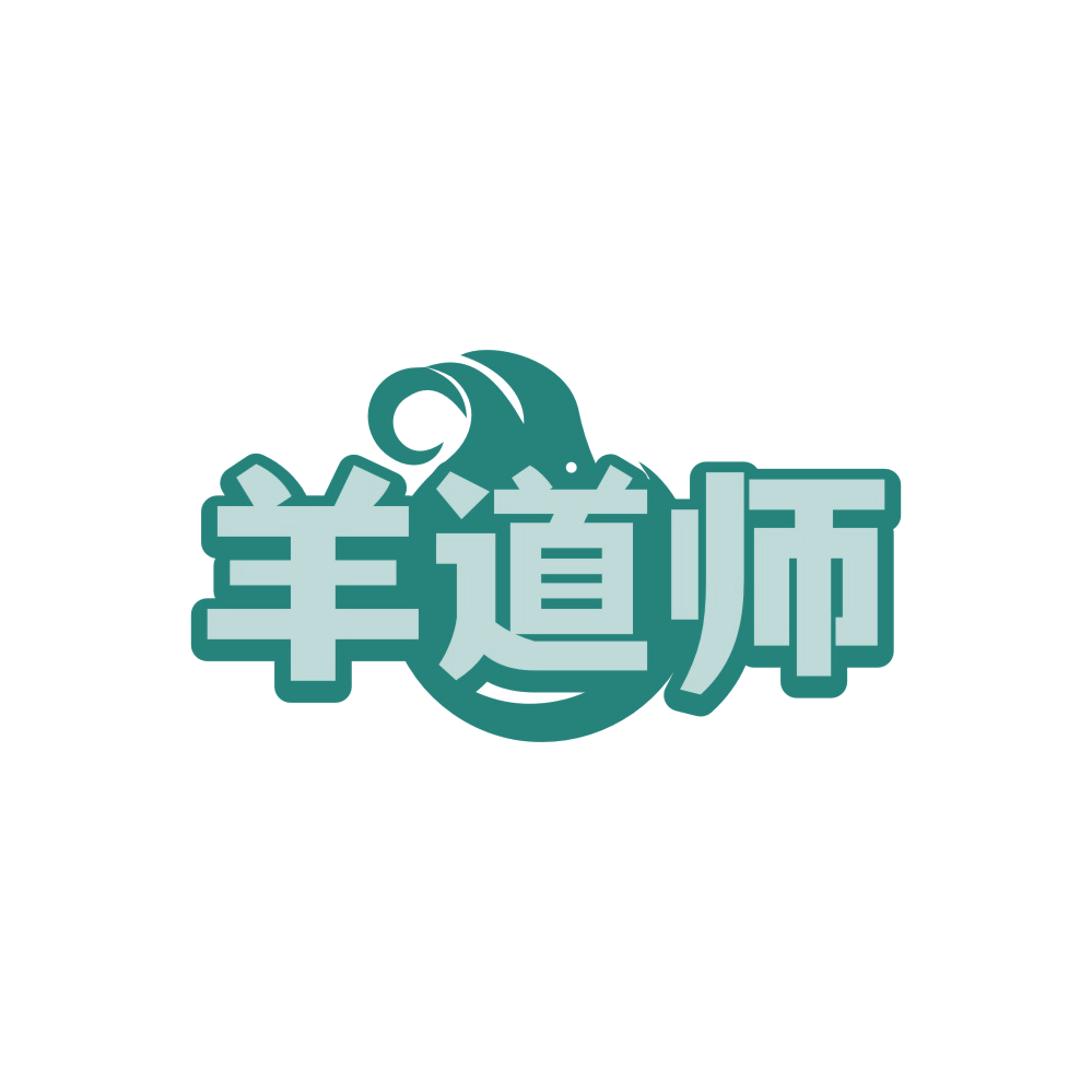 羊道师 第29类食品罐头 注册号89611896商标图样