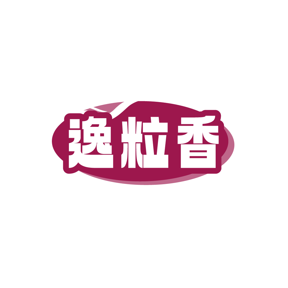 逸粒香 第35类广告销售 注册号89618168商标图样