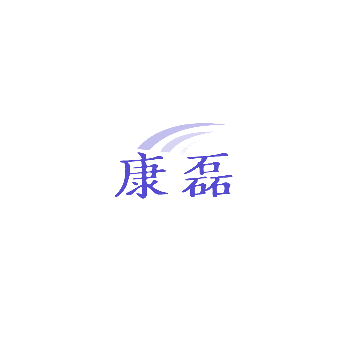 康磊 第44类医疗园艺 注册号89619612商标图样