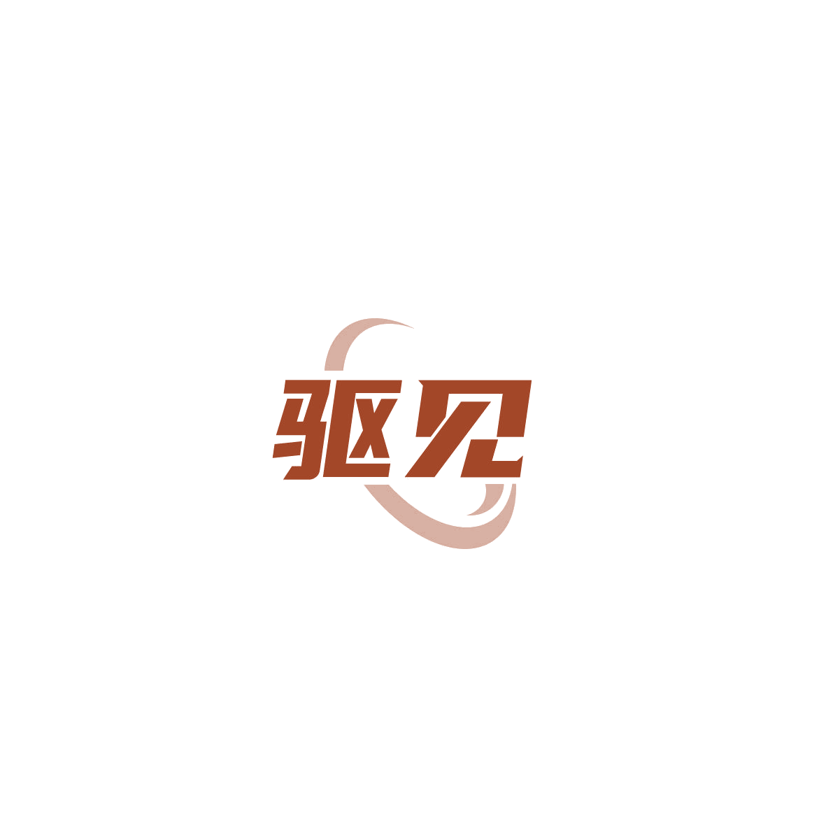 驱见 第42类科技服务 注册号89625427商标图样