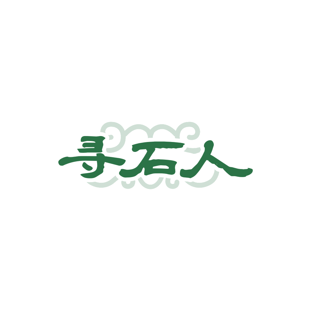 寻石人 第14类珠宝钟表 注册号89681509商标图样