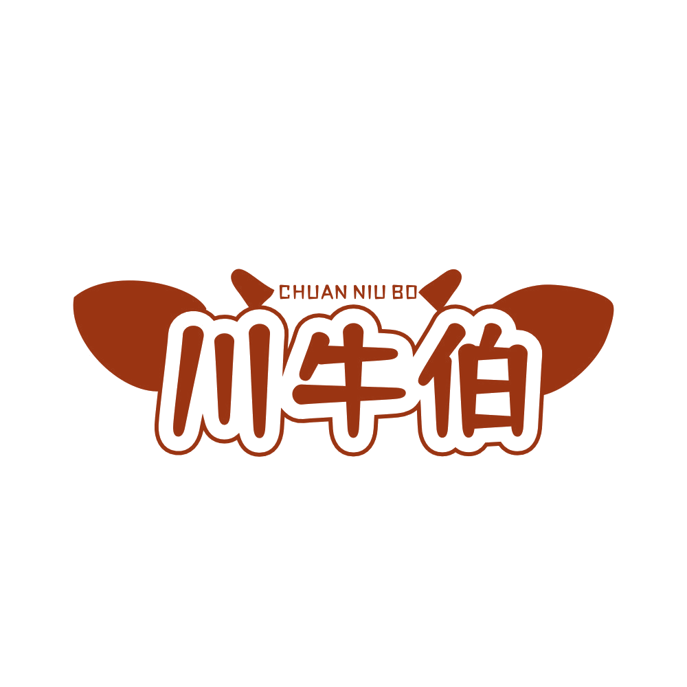川牛伯 第35类广告销售 注册号89688601商标图样