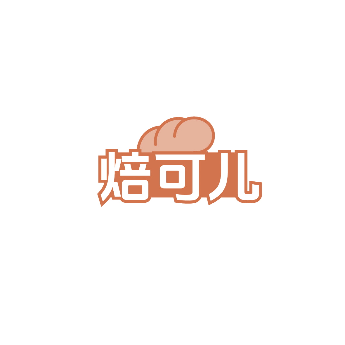 焙可儿 第43类餐饮住宿 注册号89701196商标图样