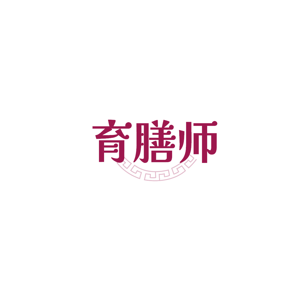 育膳师 第35类广告销售 注册号89701219商标图样