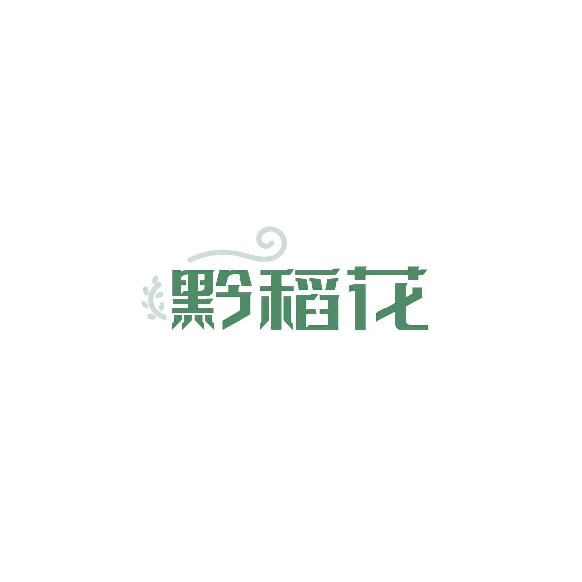 黔稻花 第35类广告销售 注册号89701223商标图样