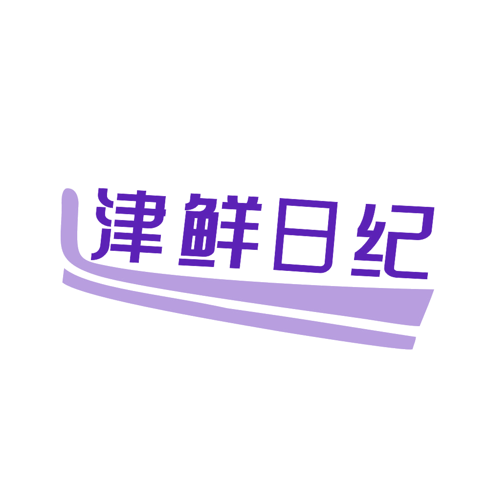 津鲜日纪 第35类广告销售 注册号89734725商标图样