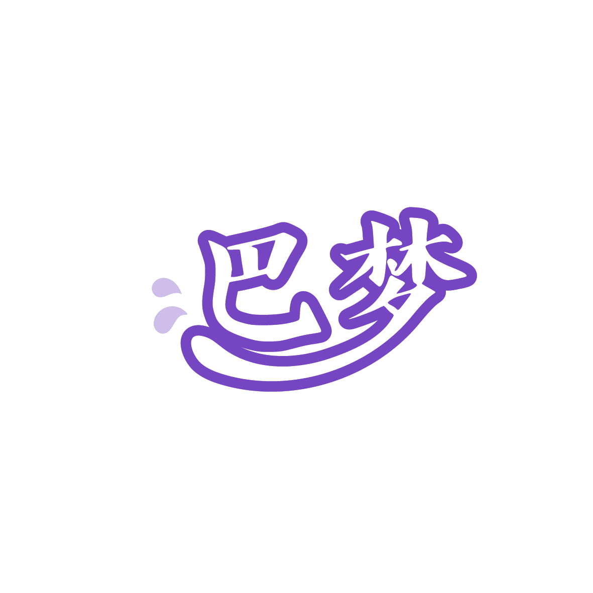 巴梦 第29类食品罐头 注册号89739320商标图样