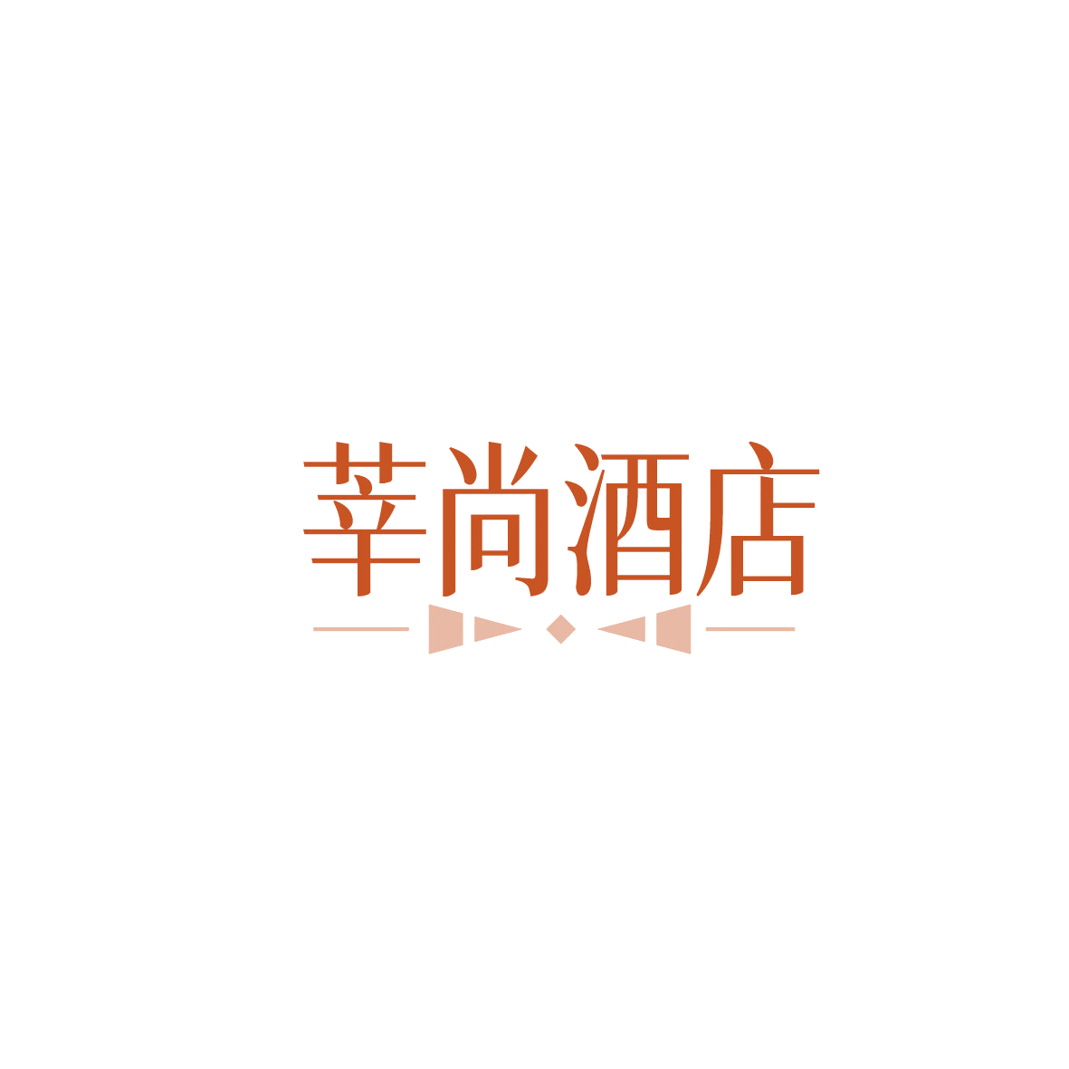 莘尚酒店 第43类餐饮住宿 注册号89763615商标图样