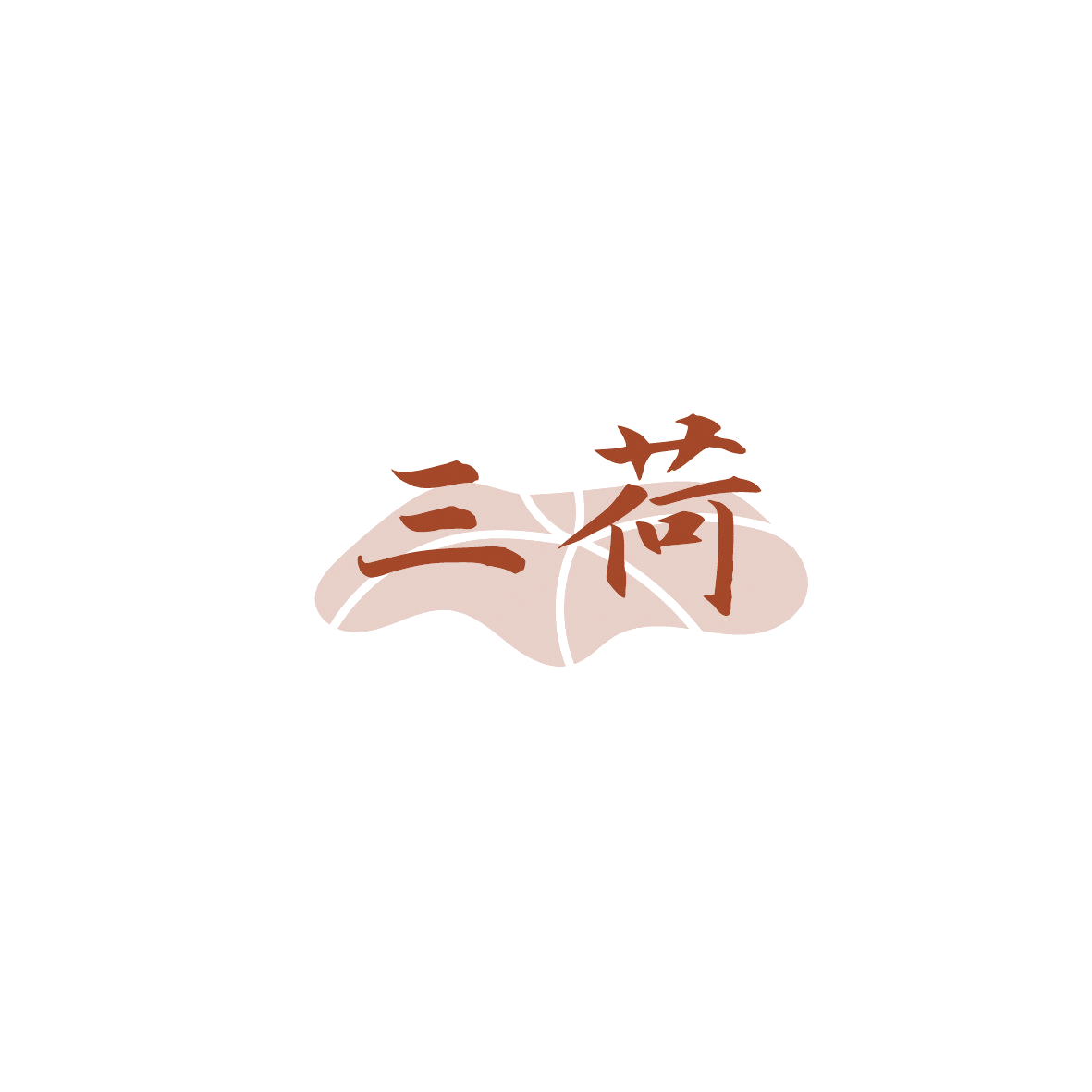 三荷 第7类机械设备 注册号89763654商标图样