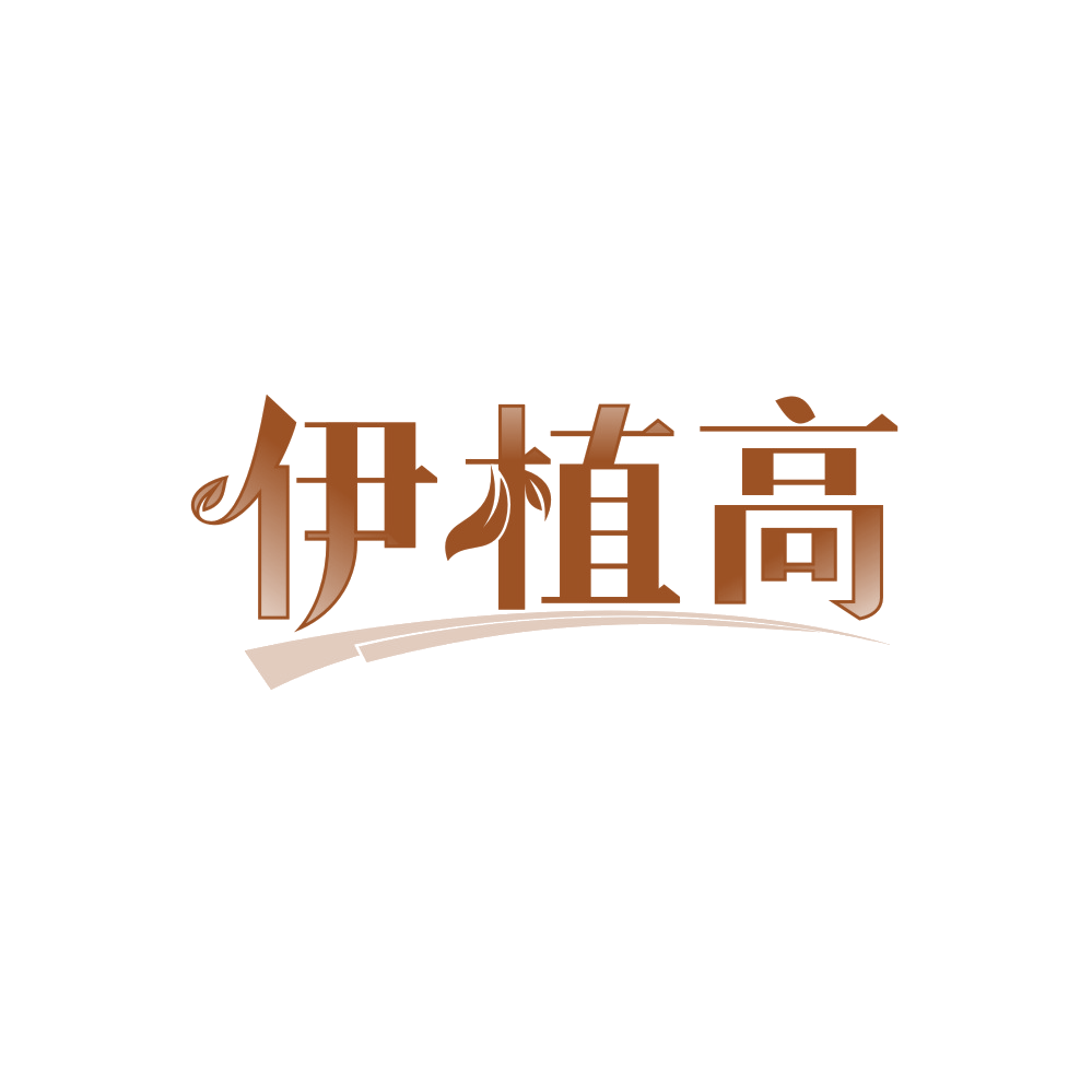 伊植高 第30类小食配料 注册号89776786商标图样