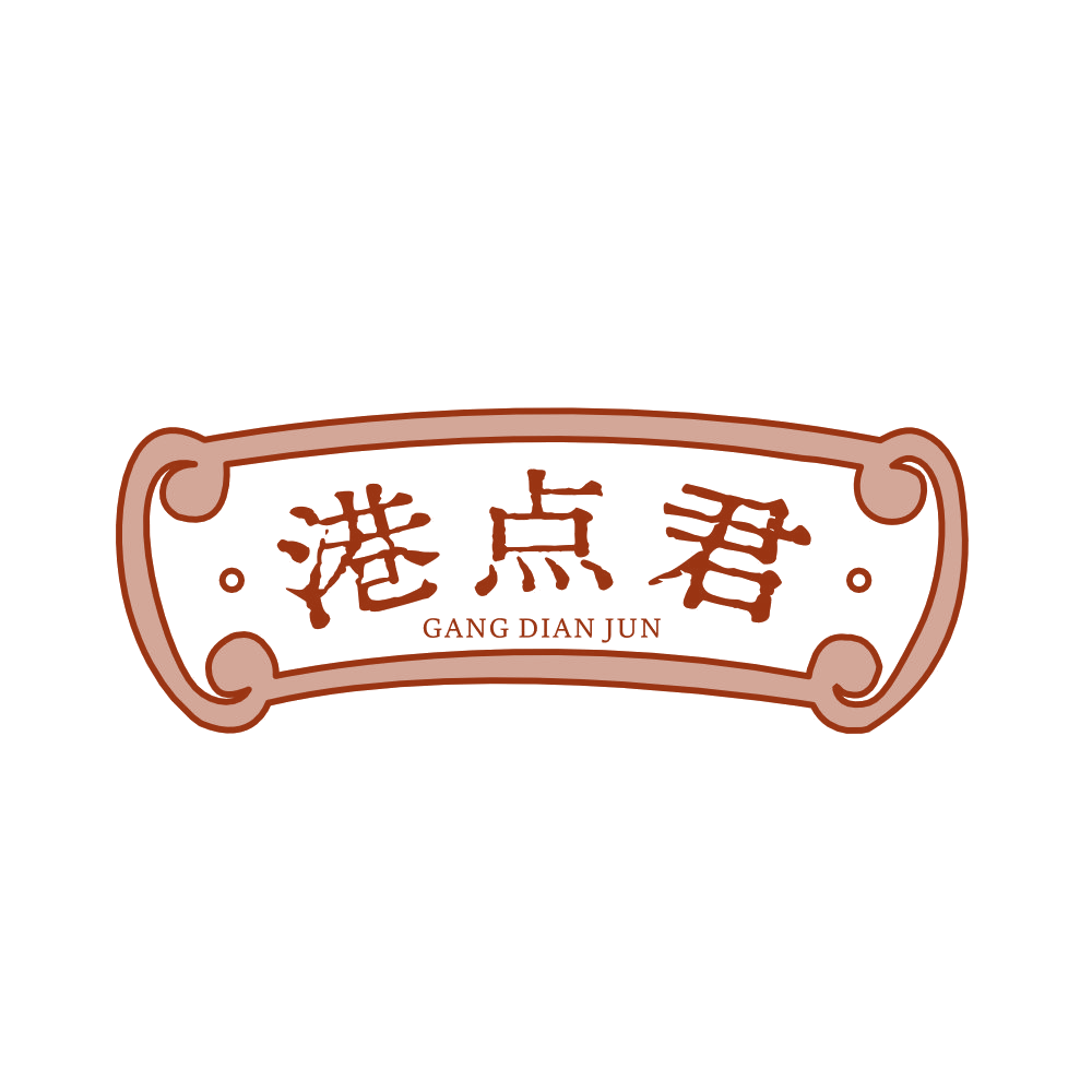 港点君 第43类餐饮住宿 注册号89794005商标图样