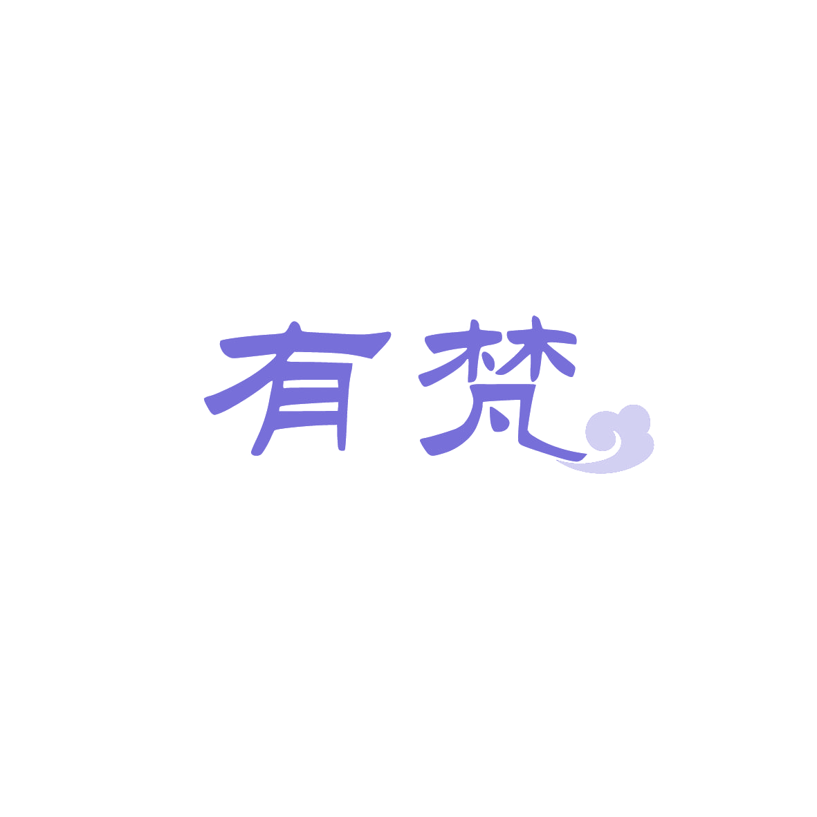 有梵 第44类医疗园艺 注册号89831652商标图样