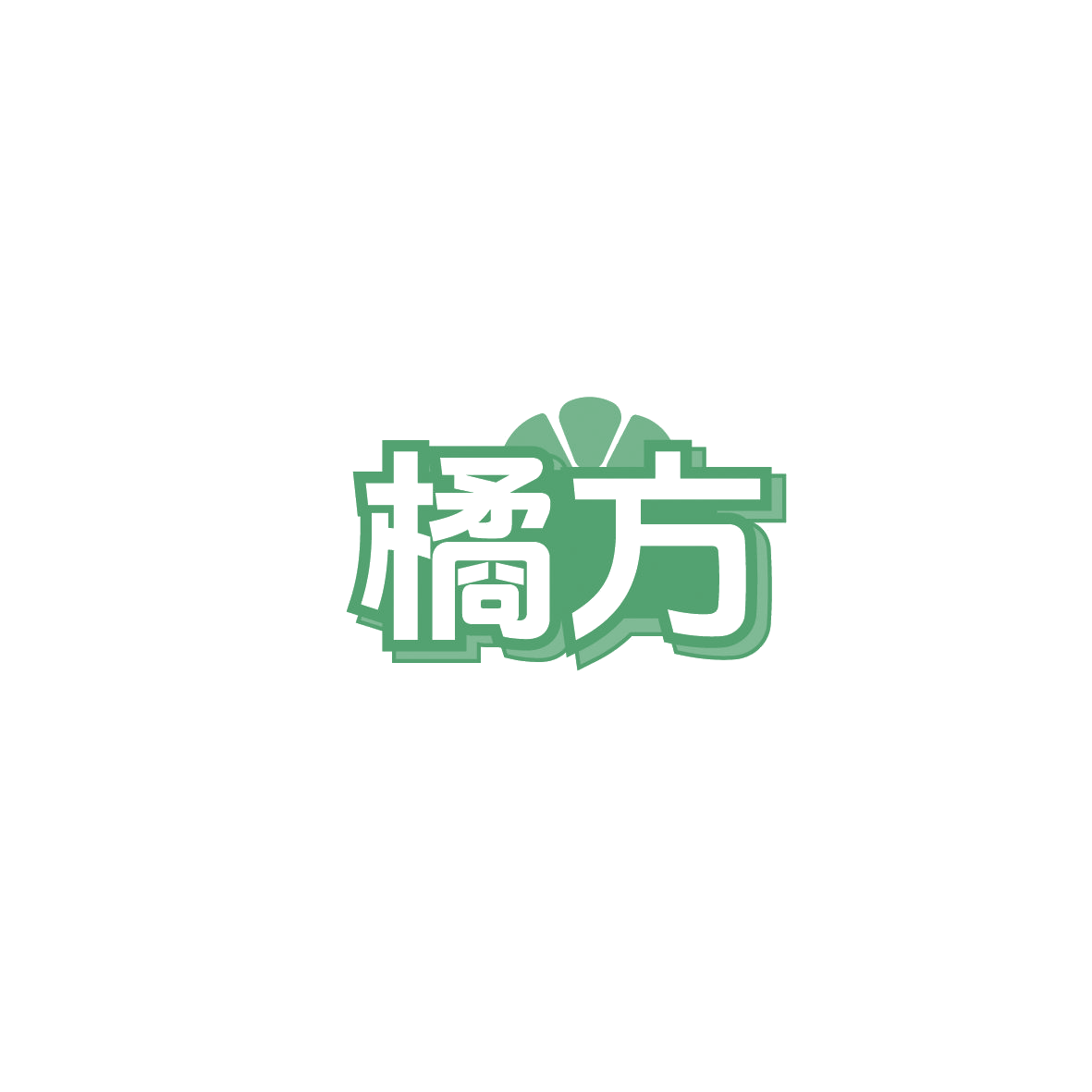 橘方 第41类教育娱乐 注册号89876293商标图样