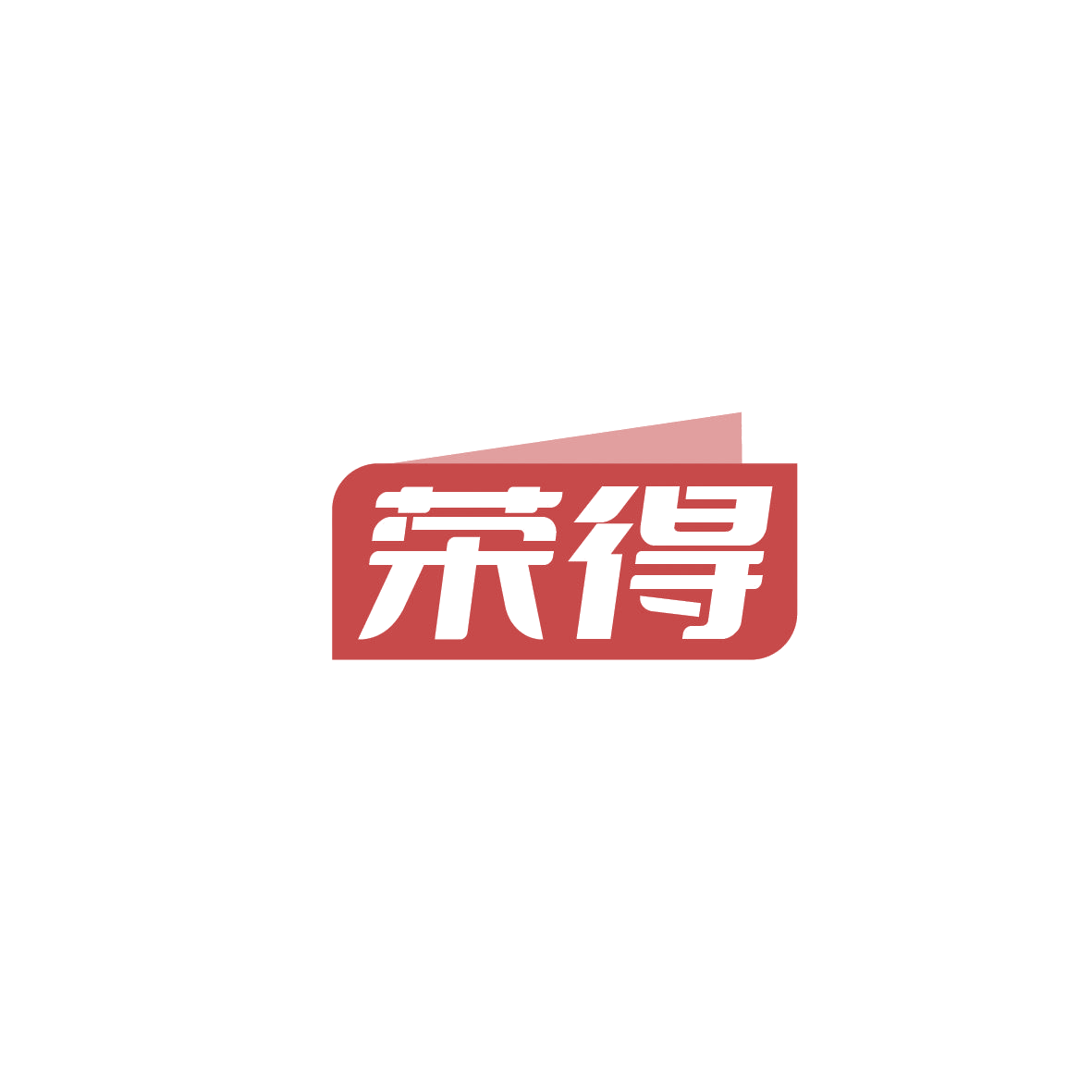 荣得 第7类机械设备 注册号89876301商标图样