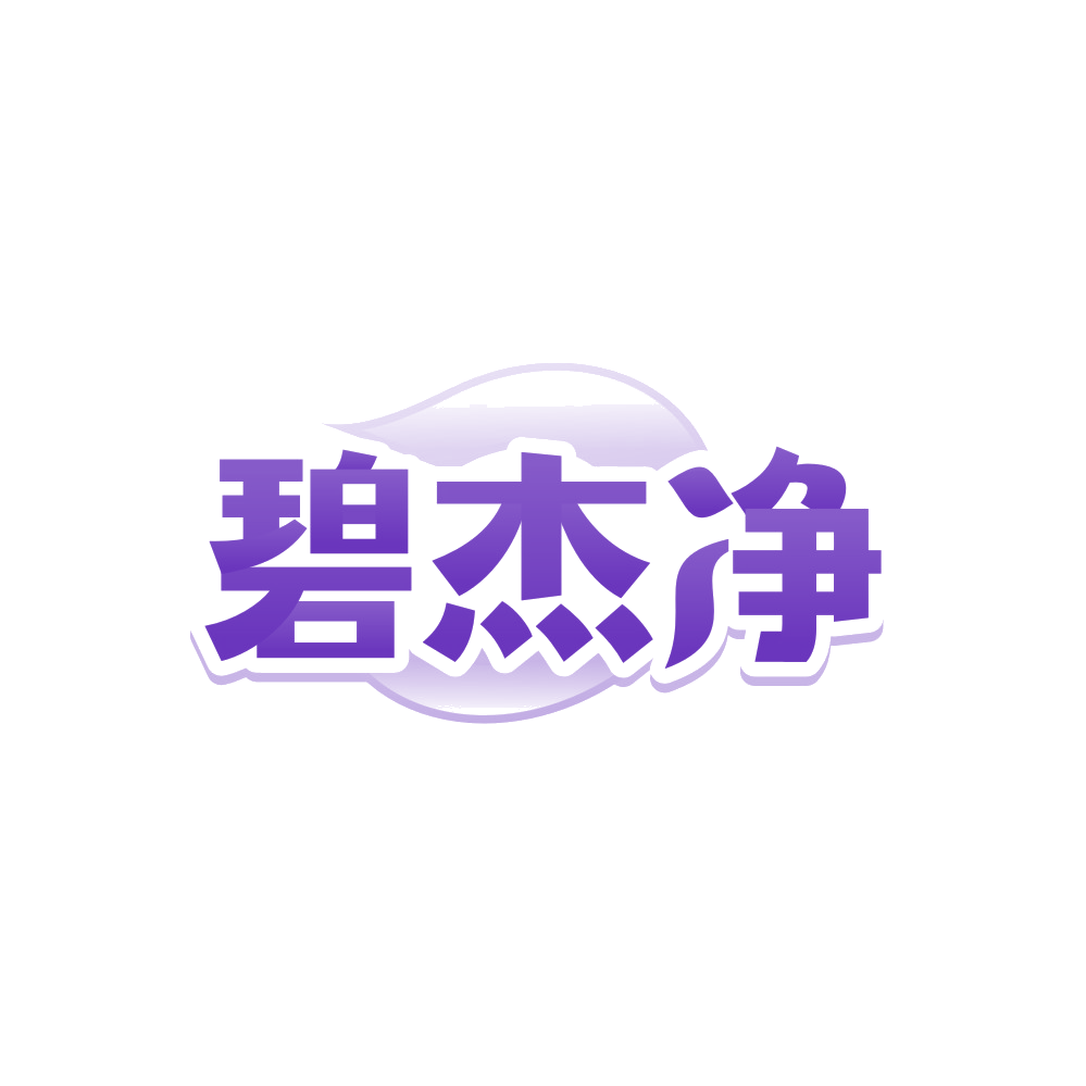 碧杰净 第21类厨房洁具 注册号89919159商标图样
