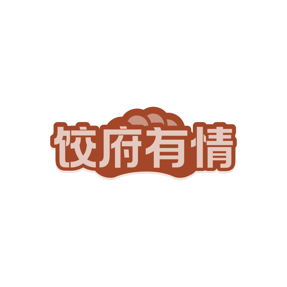 饺府有情 第35类广告销售 注册号89998417商标图样