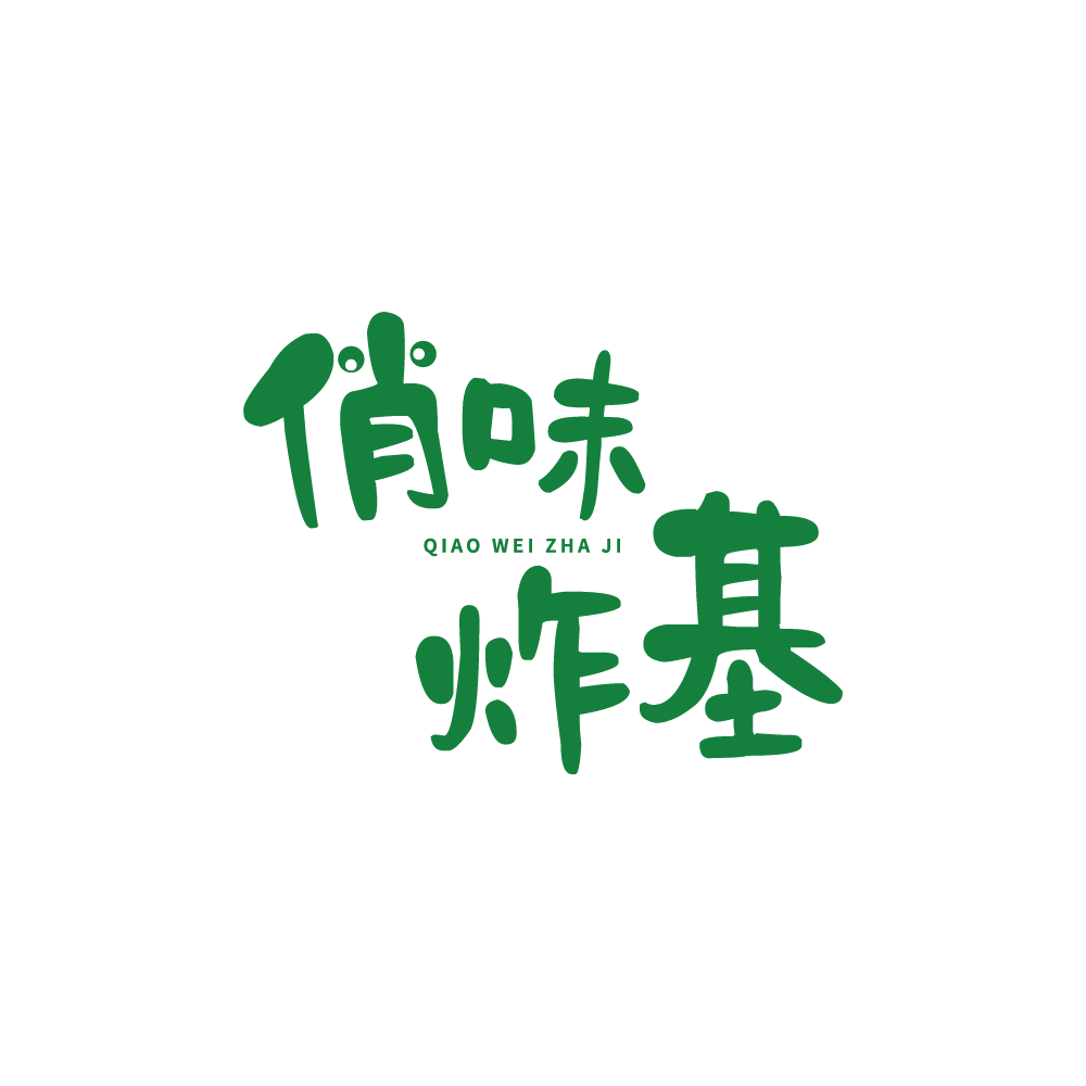 俏味炸基 第35类广告销售 注册号90070903商标图样
