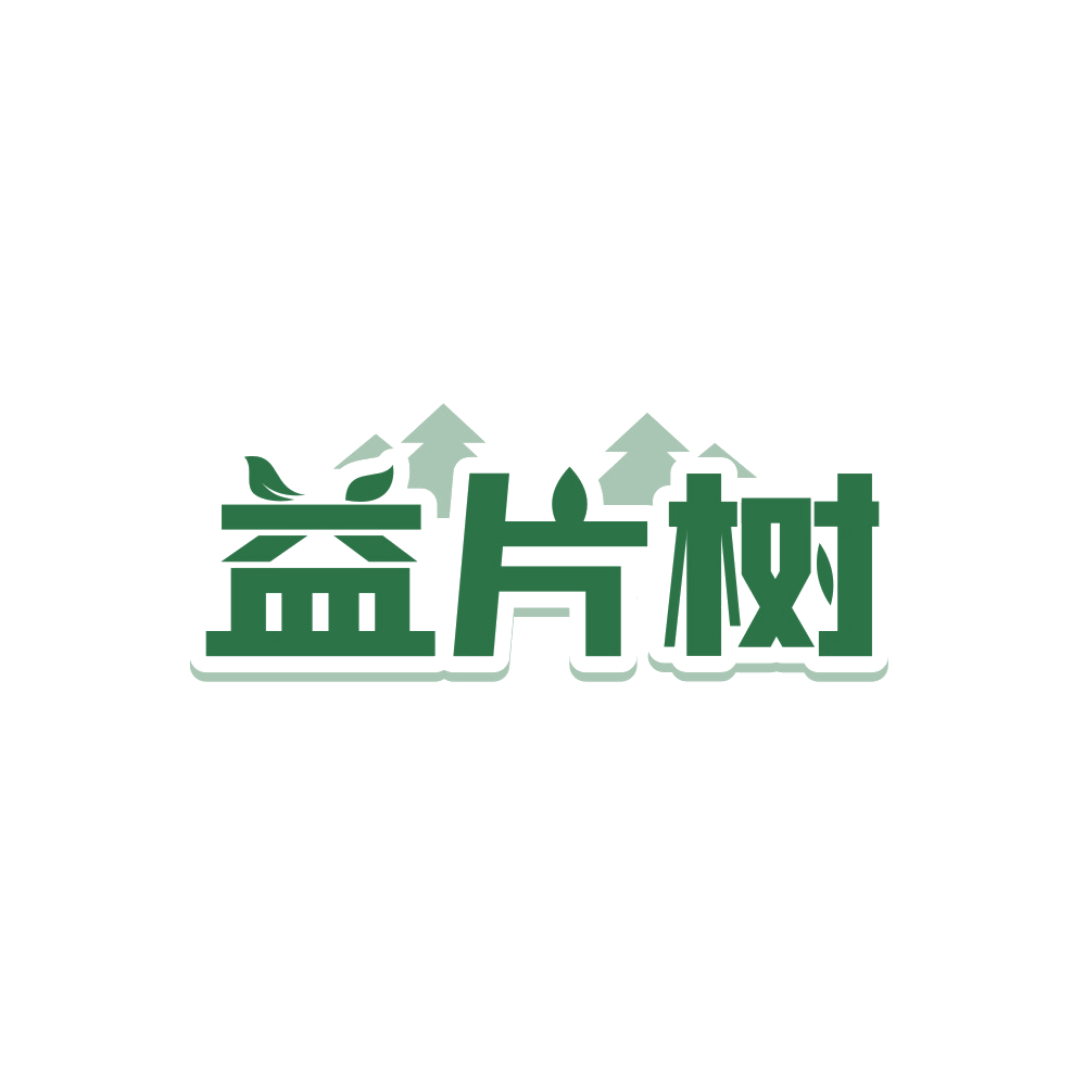 益片树 第19类建筑材料 注册号90131962商标图样