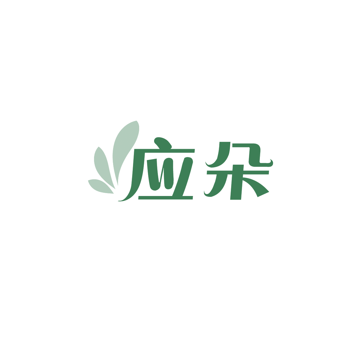 应朵 第35类广告销售 注册号90405351商标图样